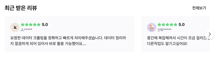 크몽 기그 페이지의 최근 받은 리뷰 영역 — 별점 5.0 리뷰 두 건이 표시된 실제 화면